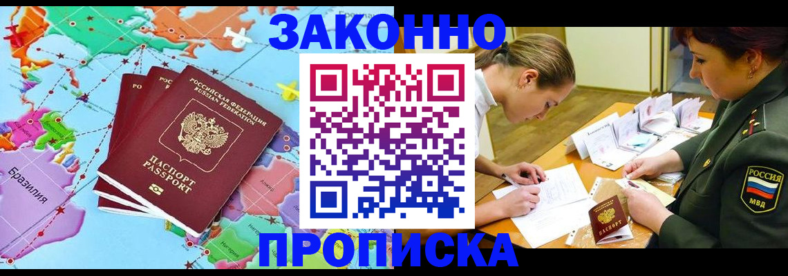 прописка гарантия в Белоозёрском