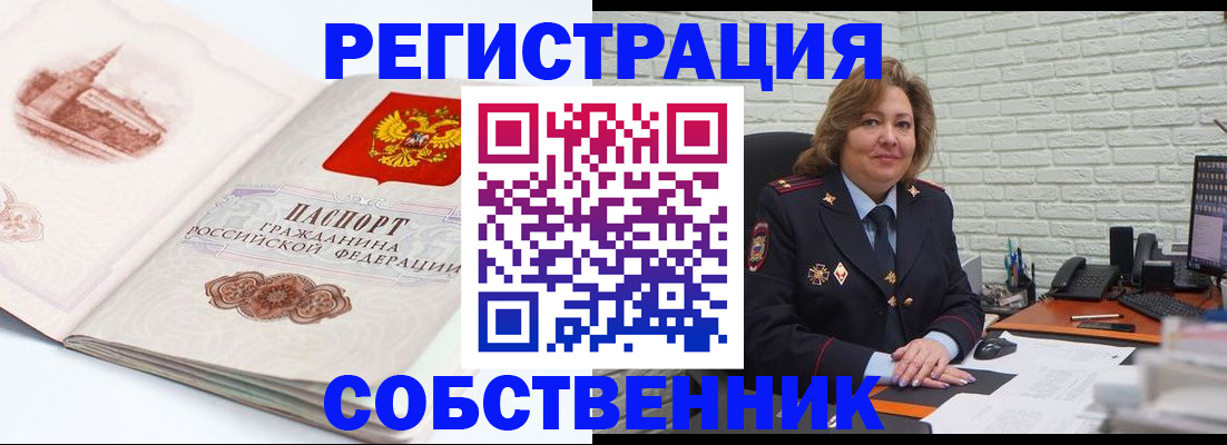 прописка штамп в Белоозёрском