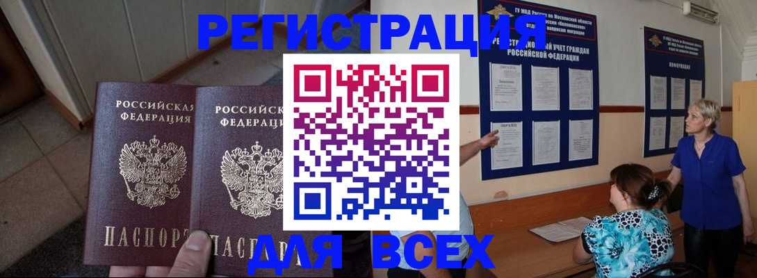 купить прописку в Белоозёрском